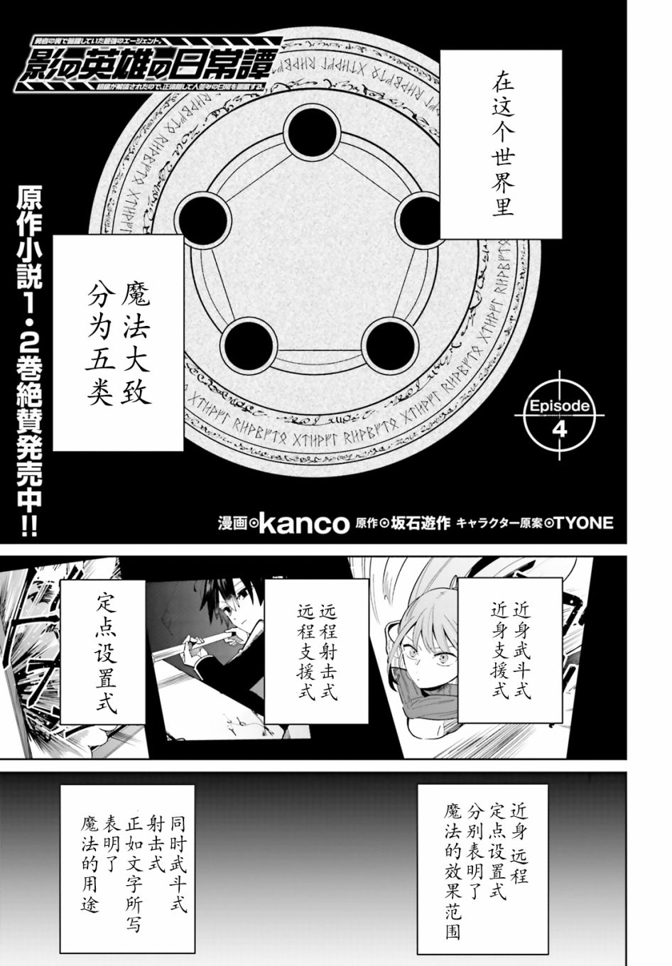 影之英雄的日常生活漫画,第4话1图