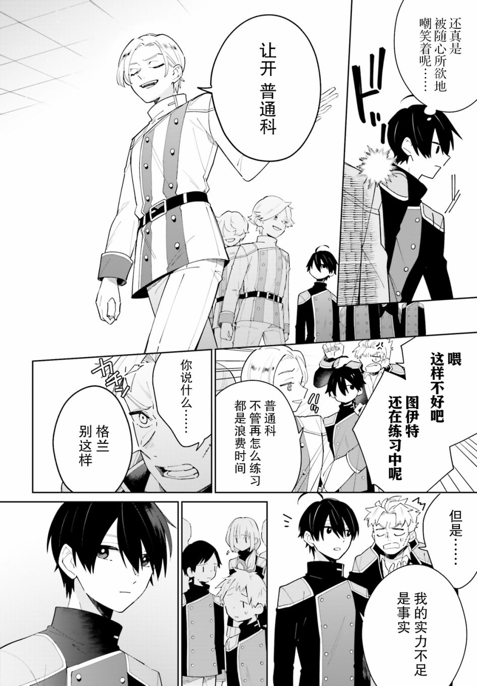 影之英雄的日常生活漫画,第4话3图