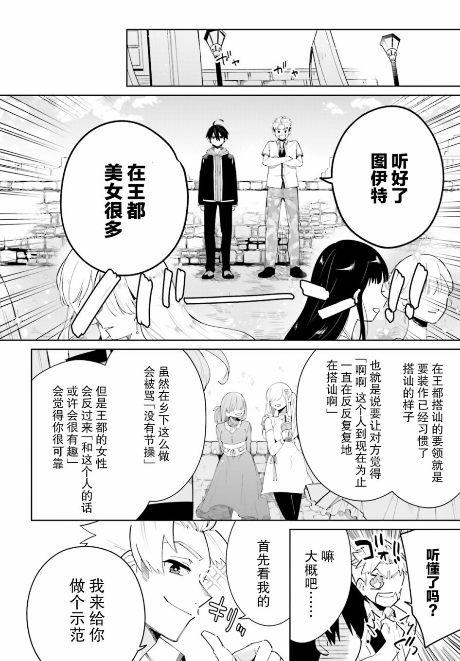 影之英雄的日常生活漫画,第4话5图