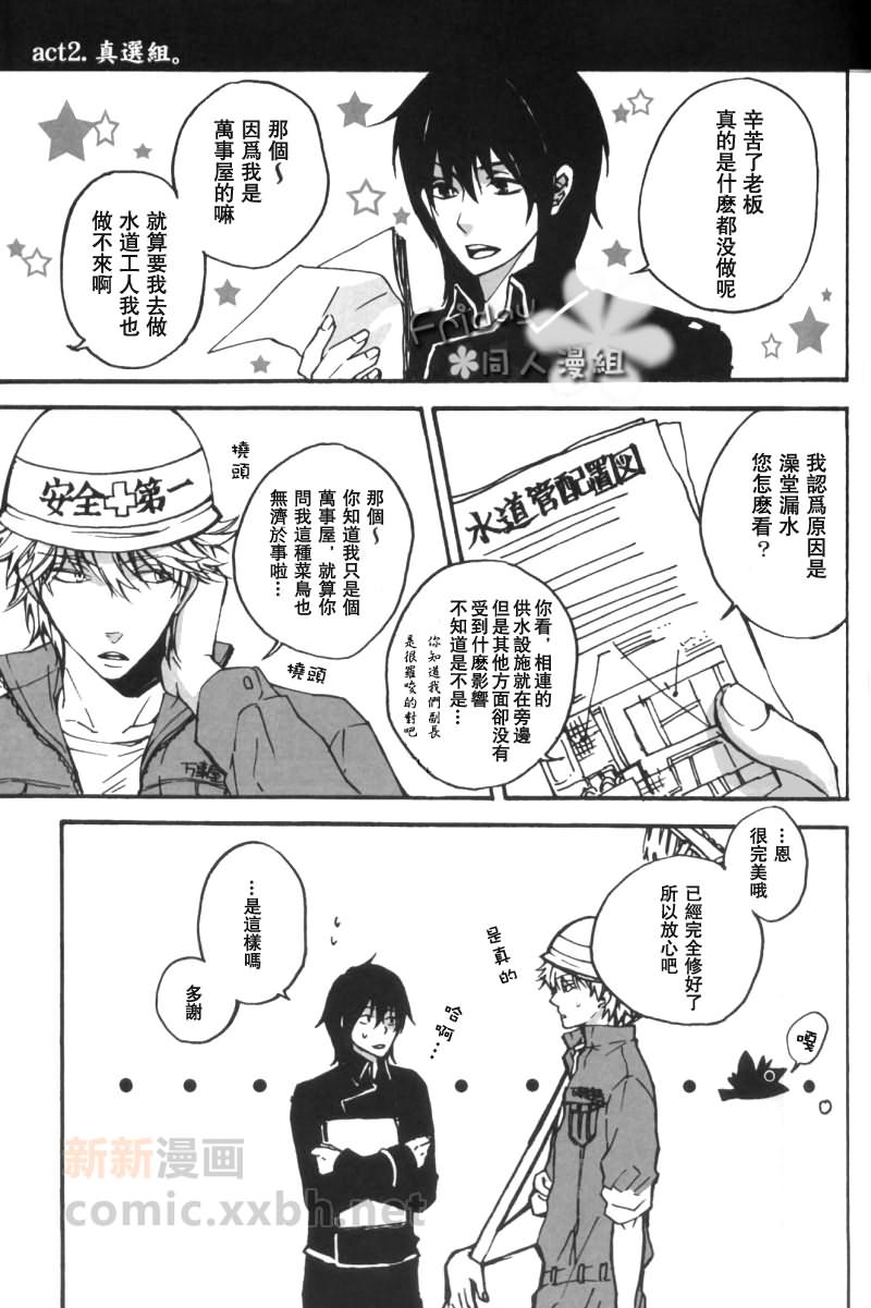 粗品漫画,第1话2图