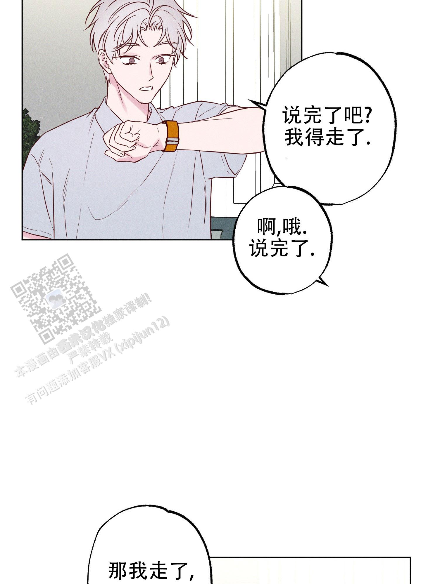 汹涌海岸漫画,第7话4图