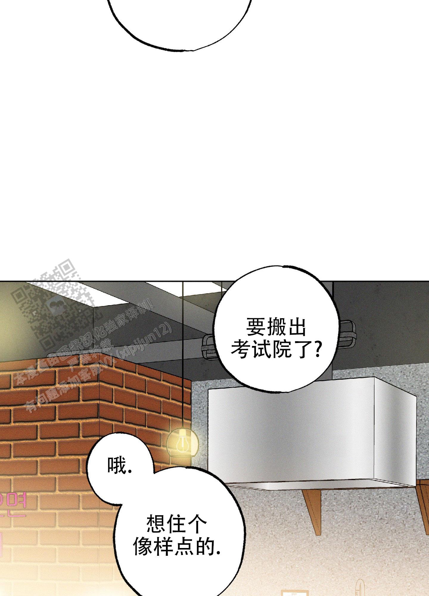 汹涌海岸漫画,第8话3图