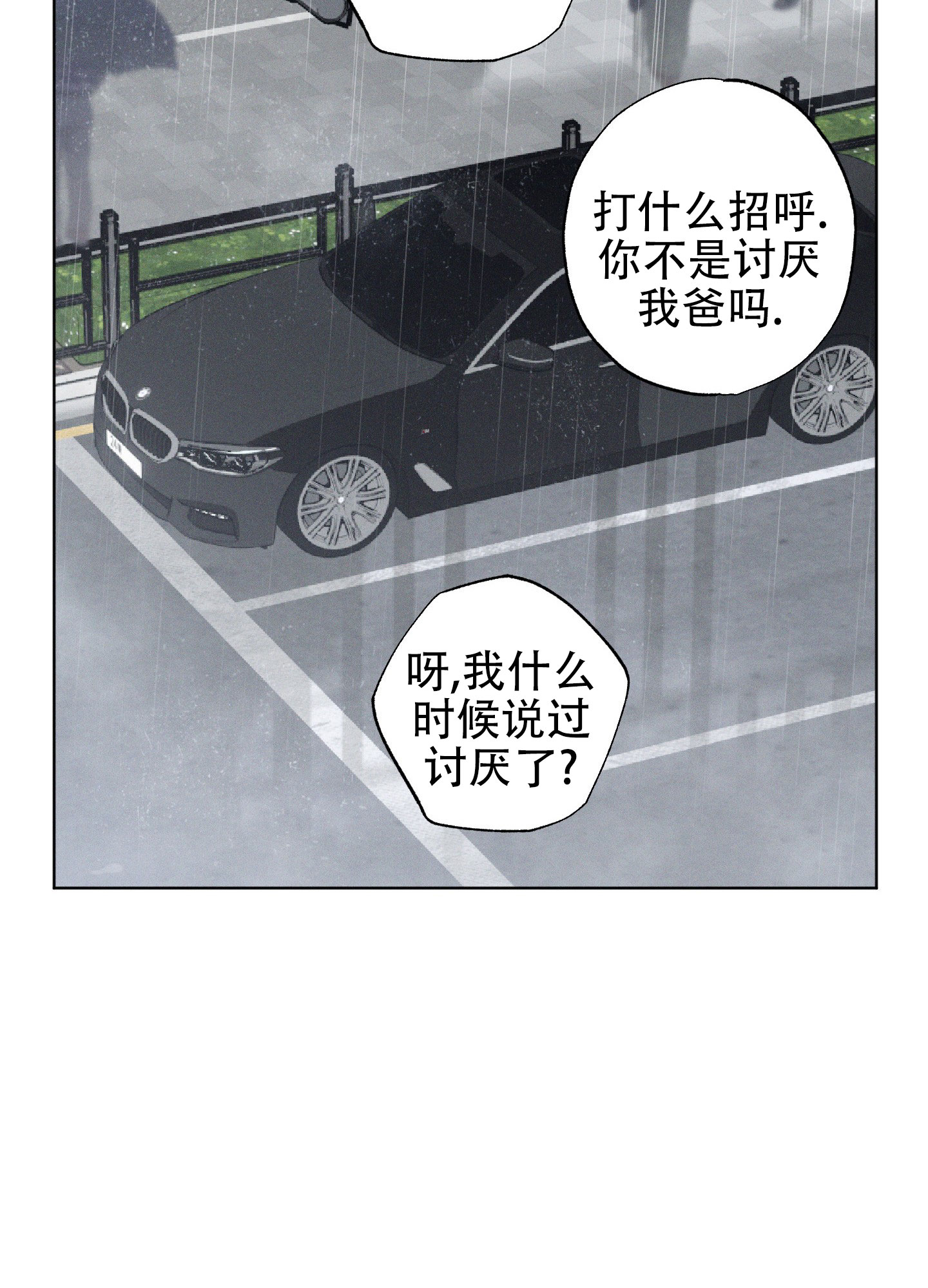 汹涌海岸漫画,第3话3图