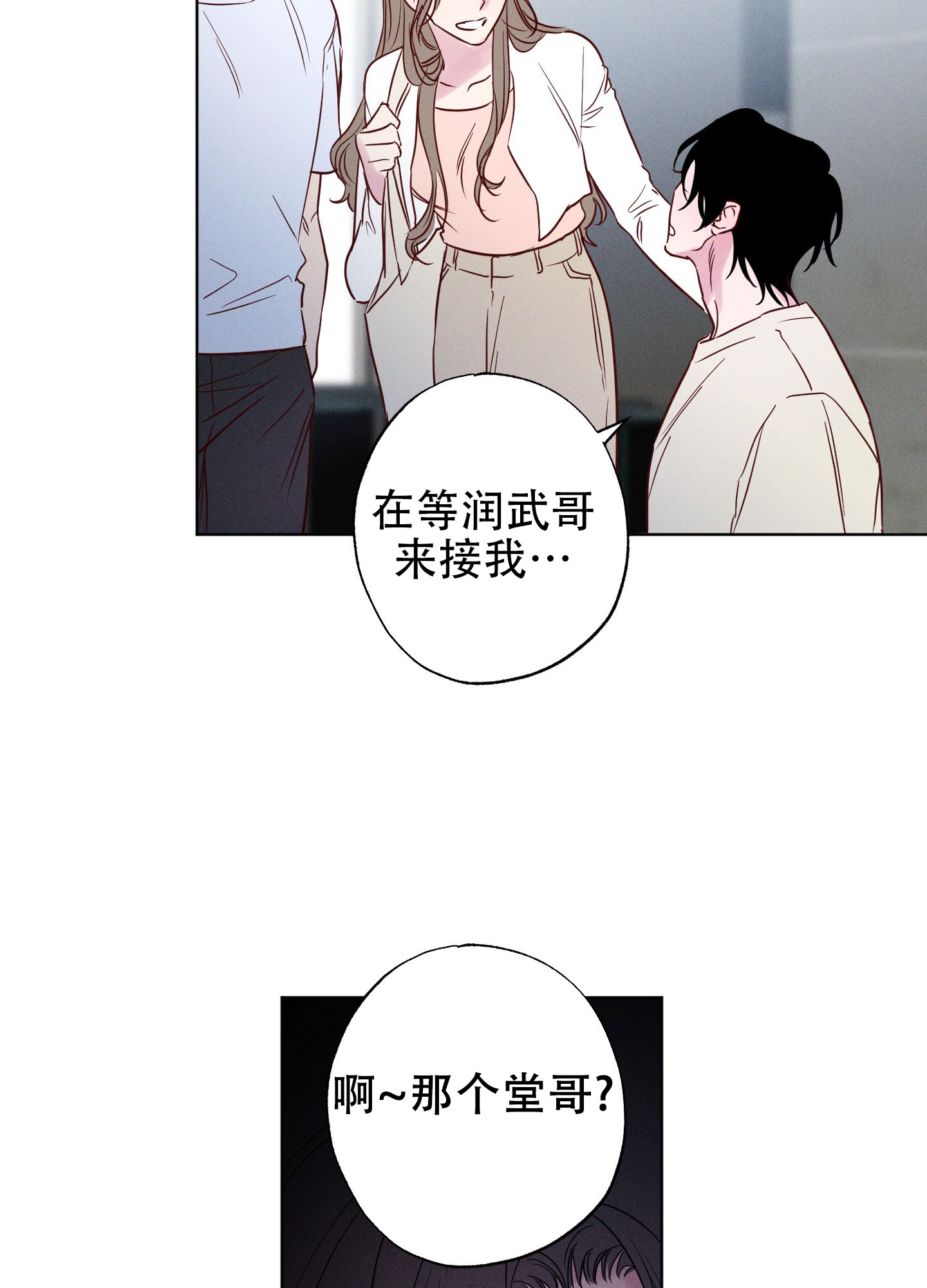 汹涌海岸漫画,第2话5图