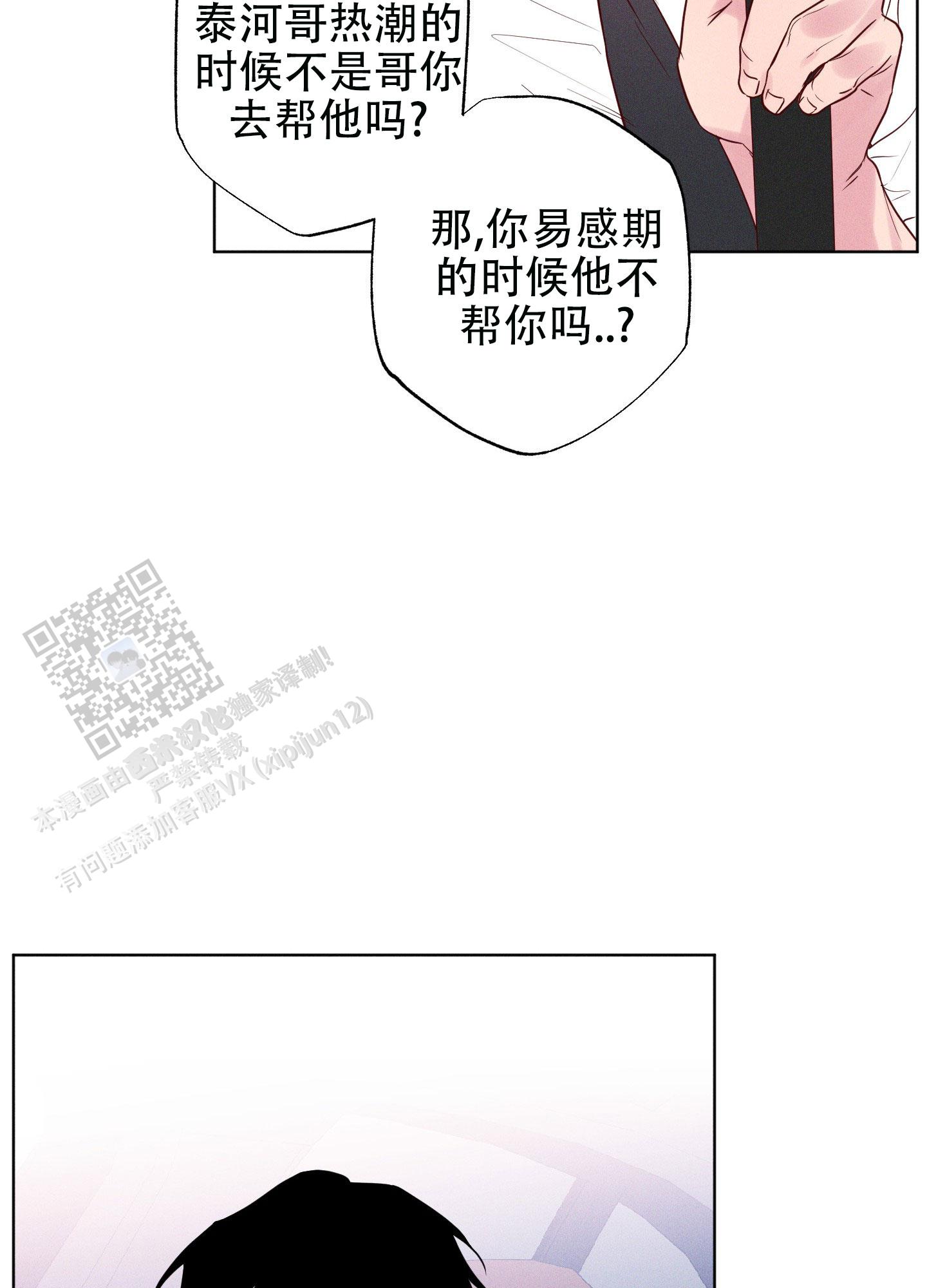 汹涌海岸漫画,第4话3图