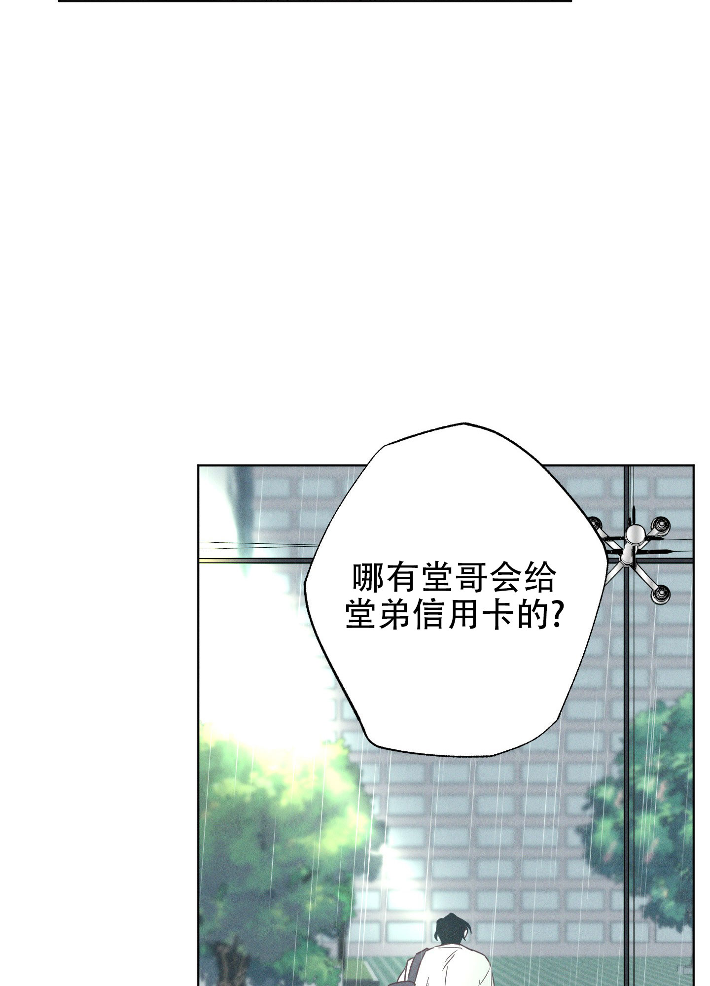 汹涌海岸漫画,第2话2图