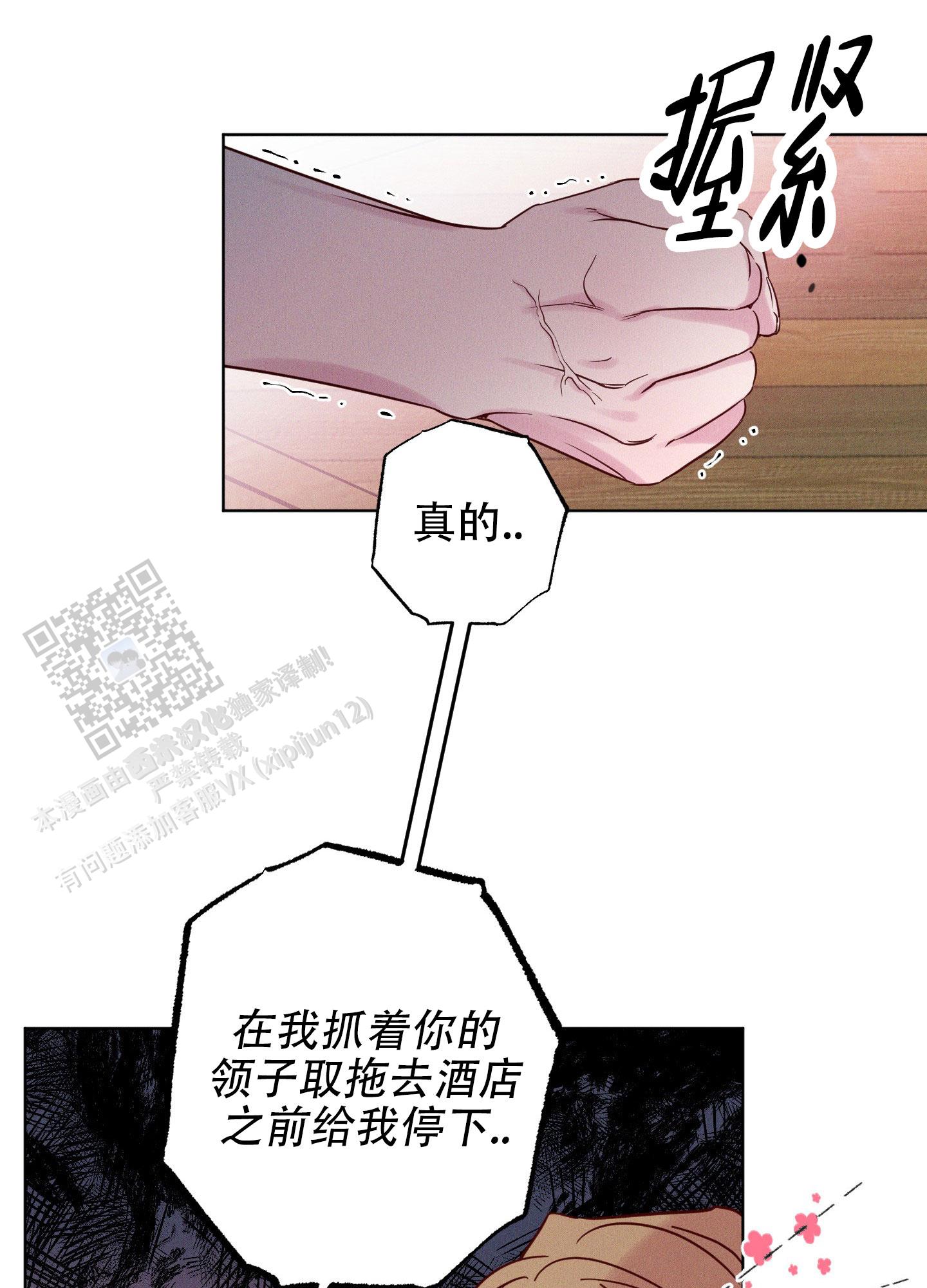 汹涌海岸漫画,第6话3图