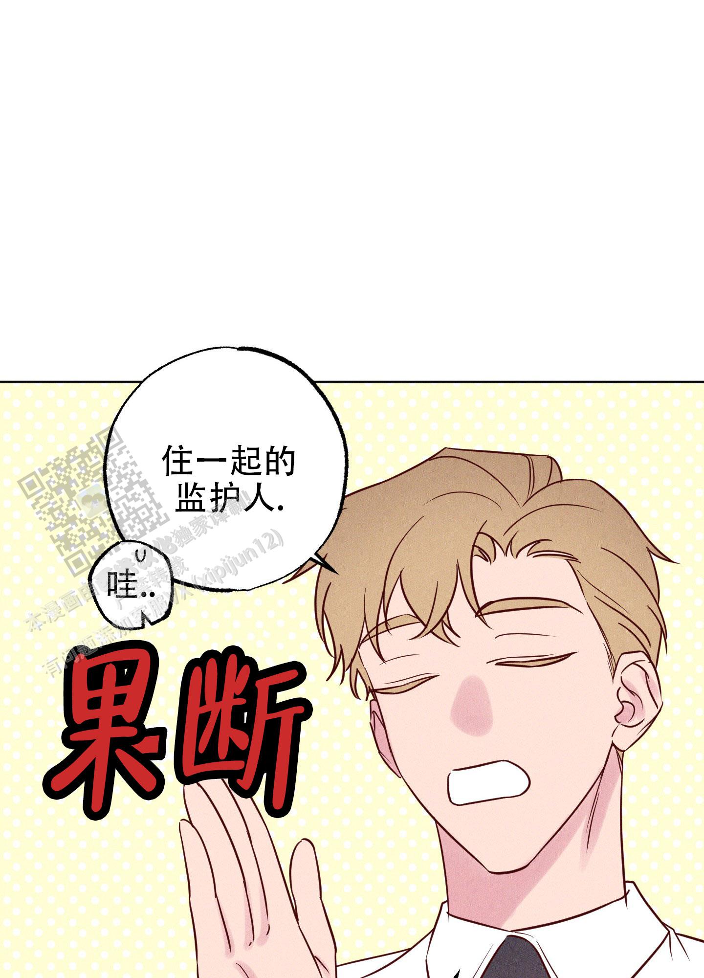 汹涌海岸漫画,第6话3图