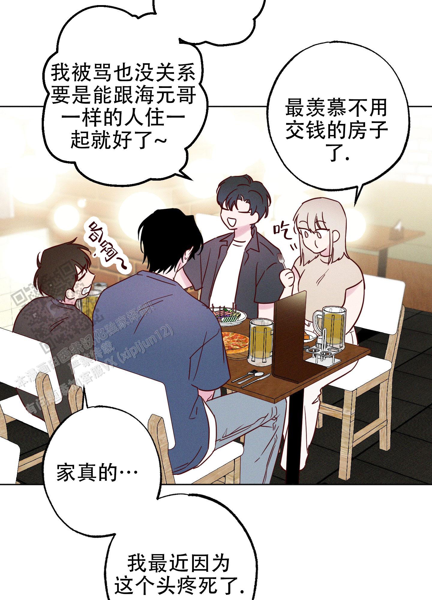 汹涌海岸漫画,第8话2图