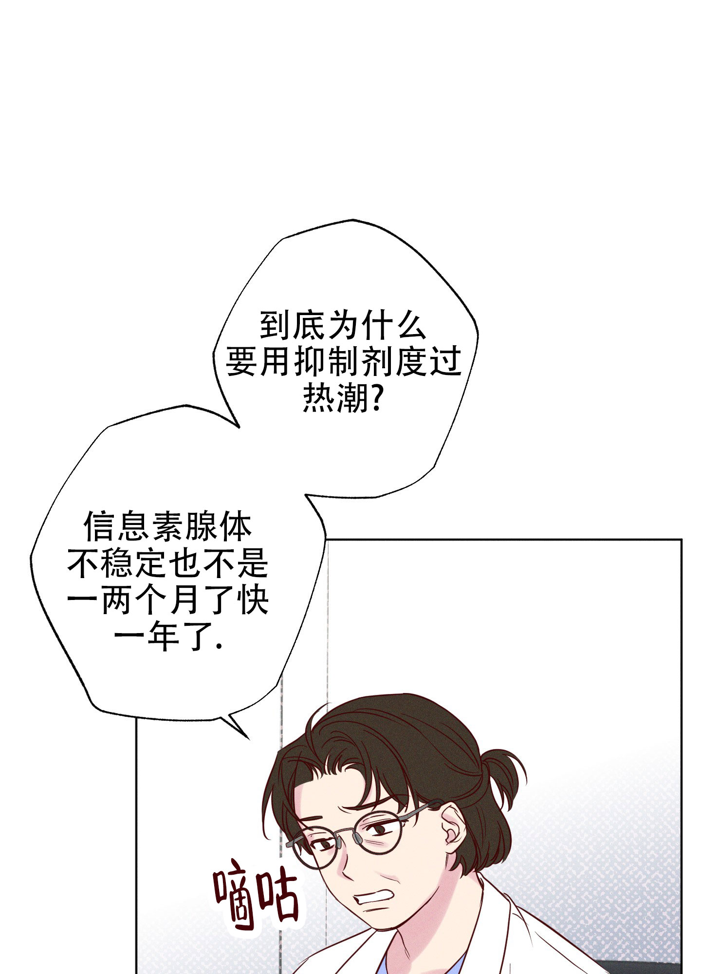 汹涌海岸漫画,第2话1图