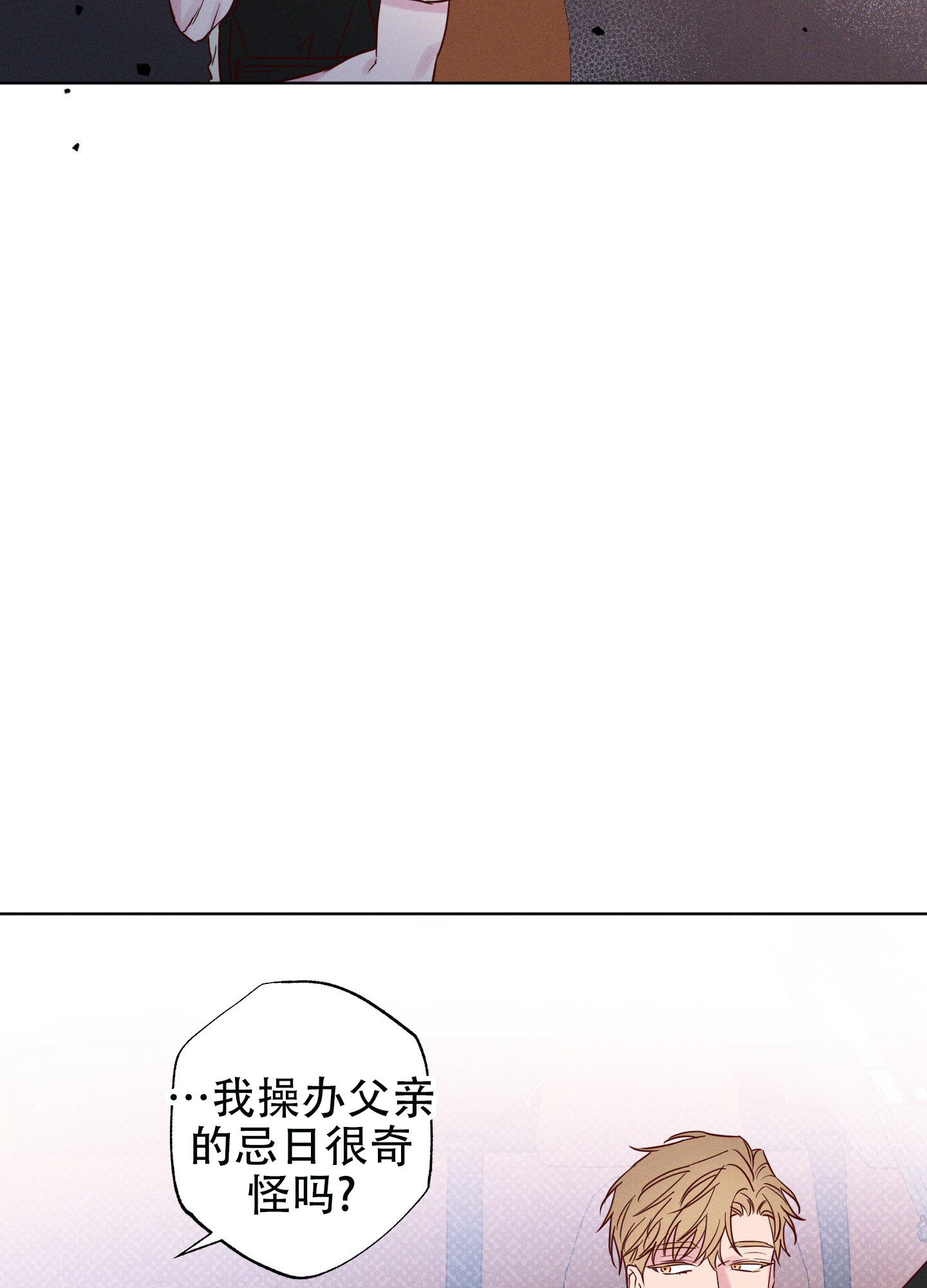 汹涌海岸漫画,第3话4图