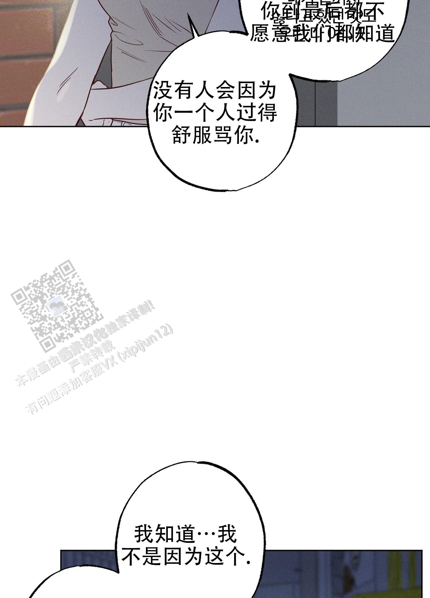 汹涌海岸漫画,第8话3图