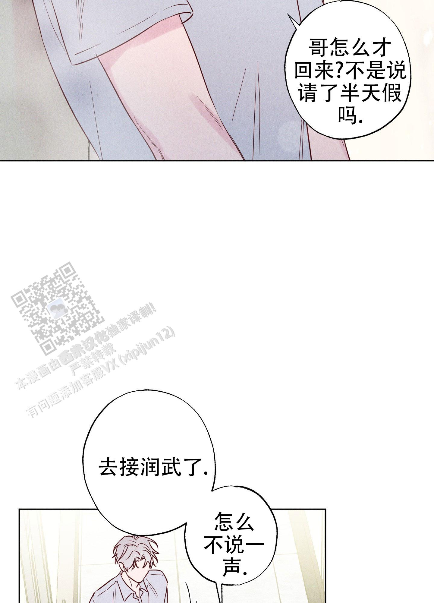 汹涌海岸漫画,第4话4图