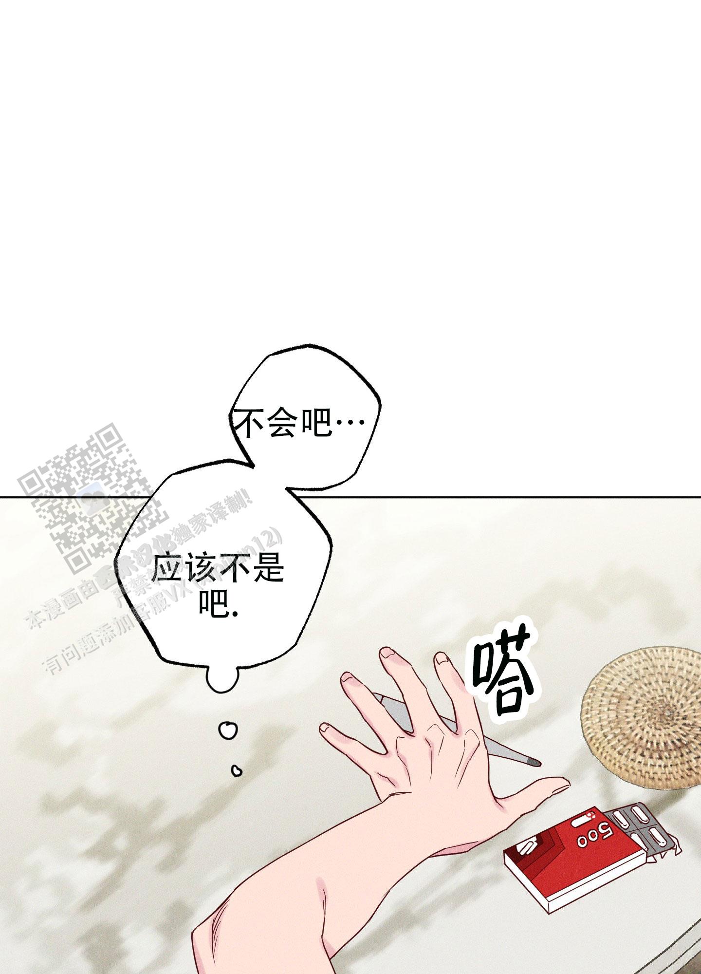 汹涌海岸漫画,第7话3图