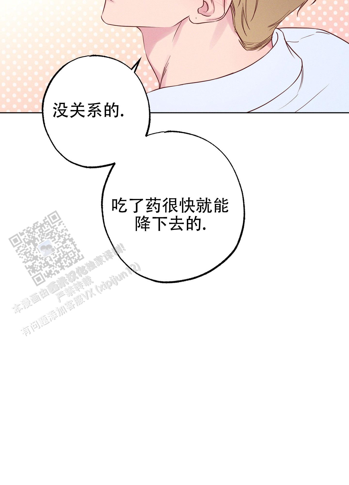 汹涌海岸漫画,第7话2图