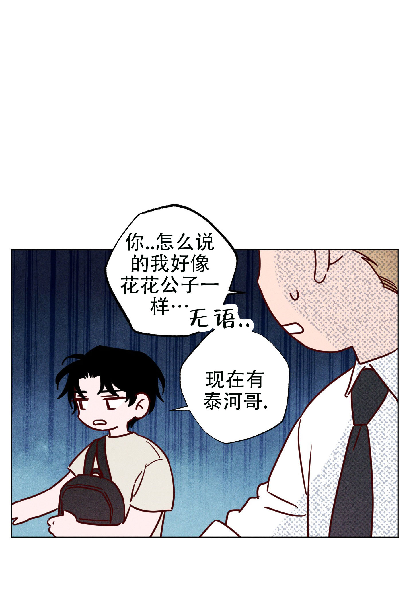 汹涌海岸漫画,第3话4图