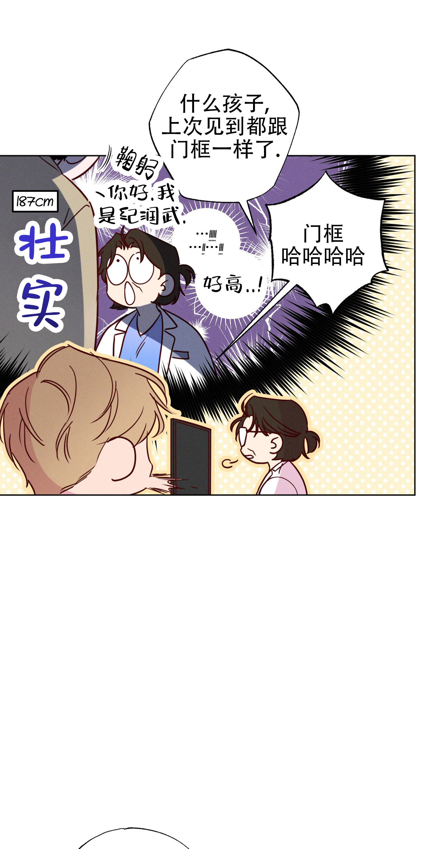 汹涌海岸漫画,第2话3图