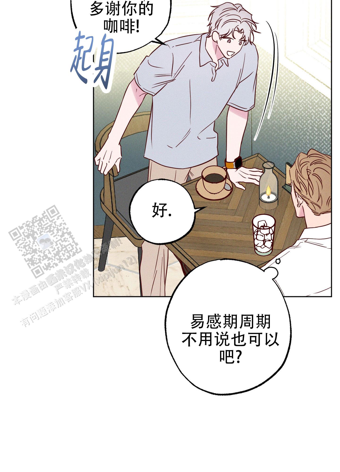 汹涌海岸漫画,第7话5图