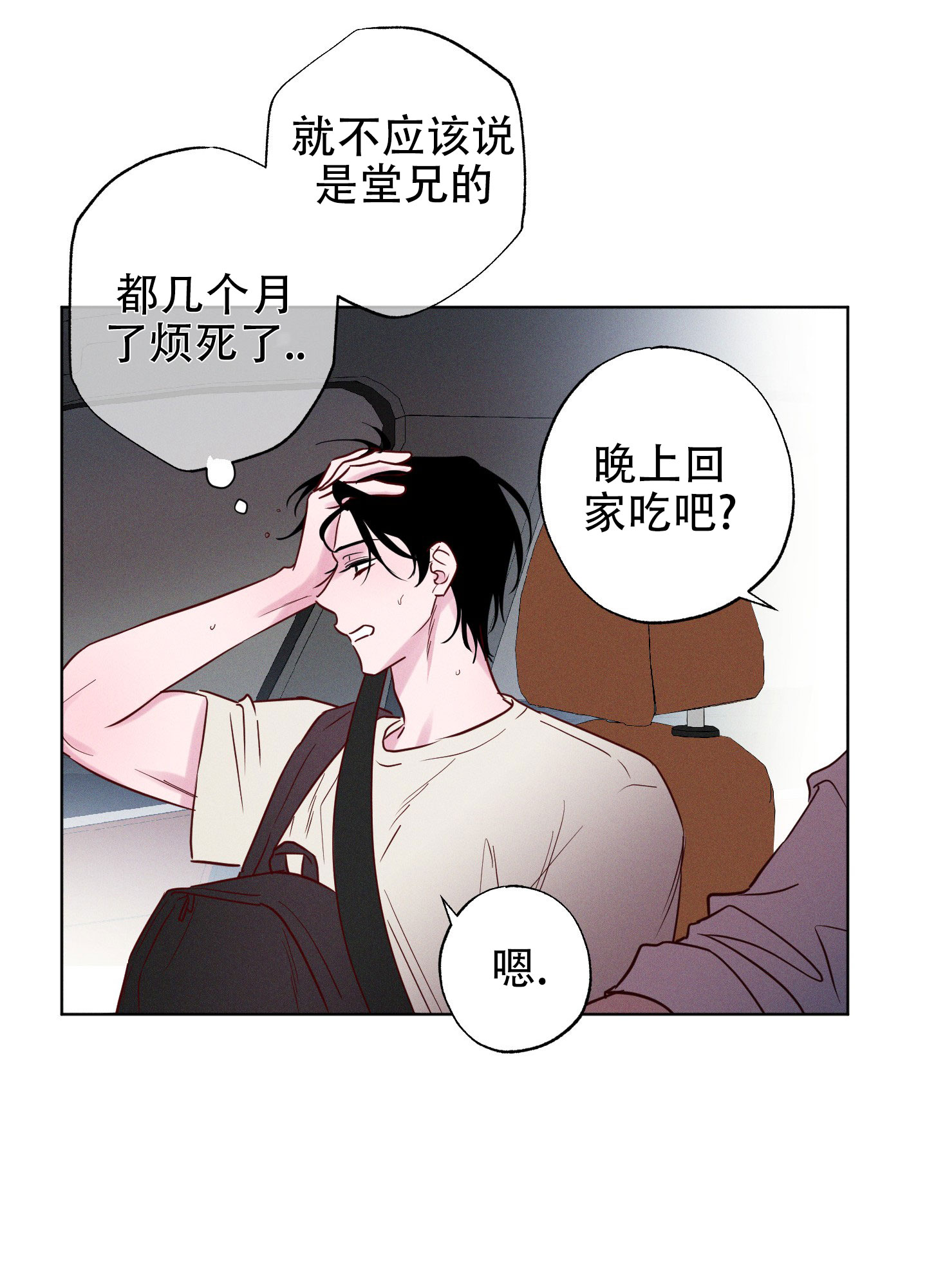 汹涌海岸漫画,第3话3图