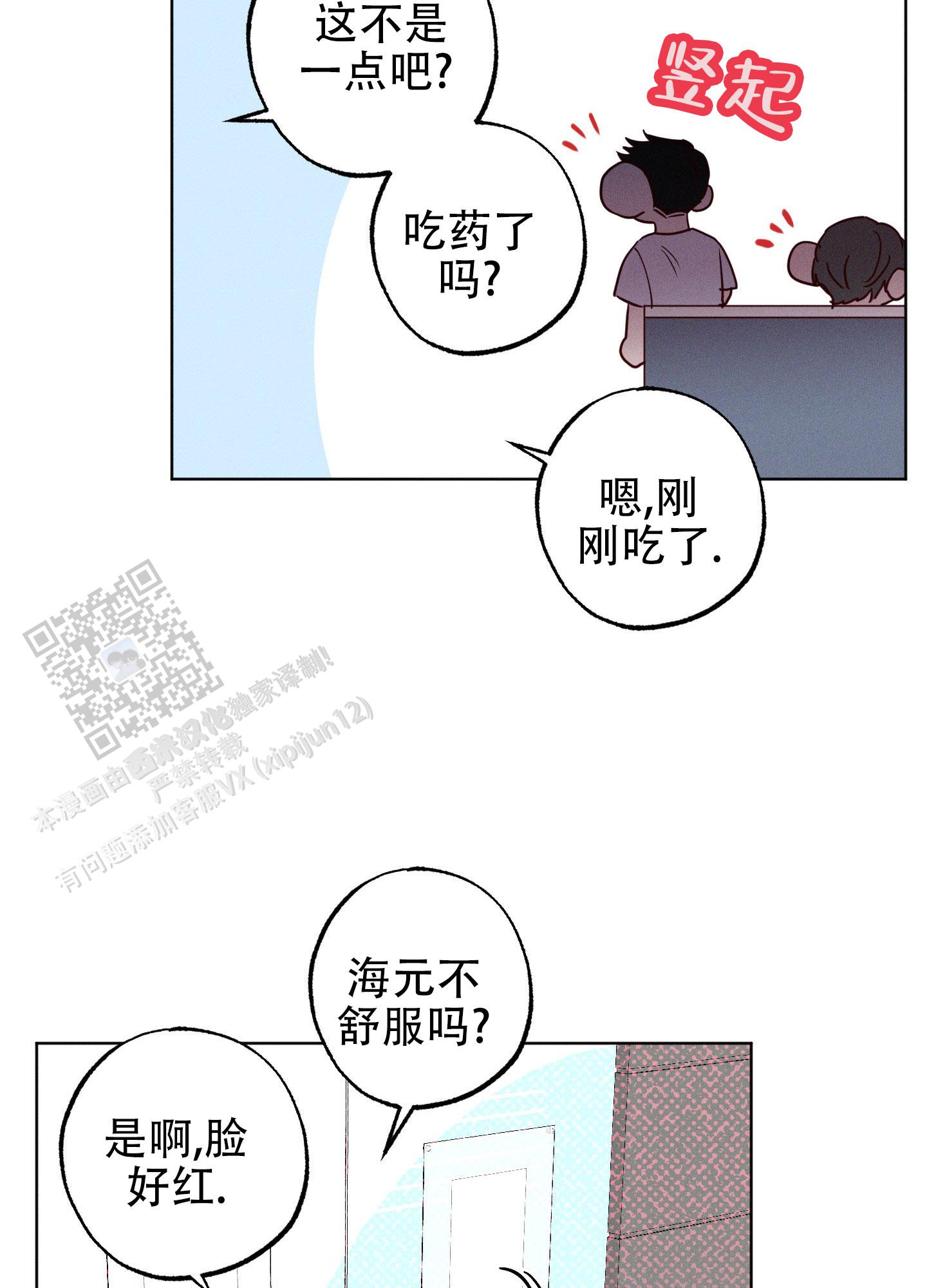 汹涌海岸漫画,第7话4图