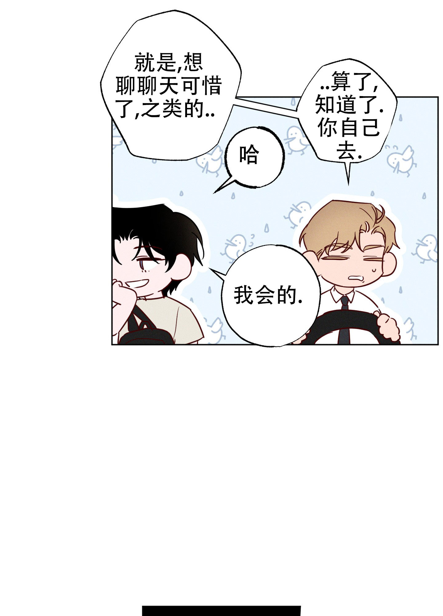 汹涌海岸漫画,第3话4图