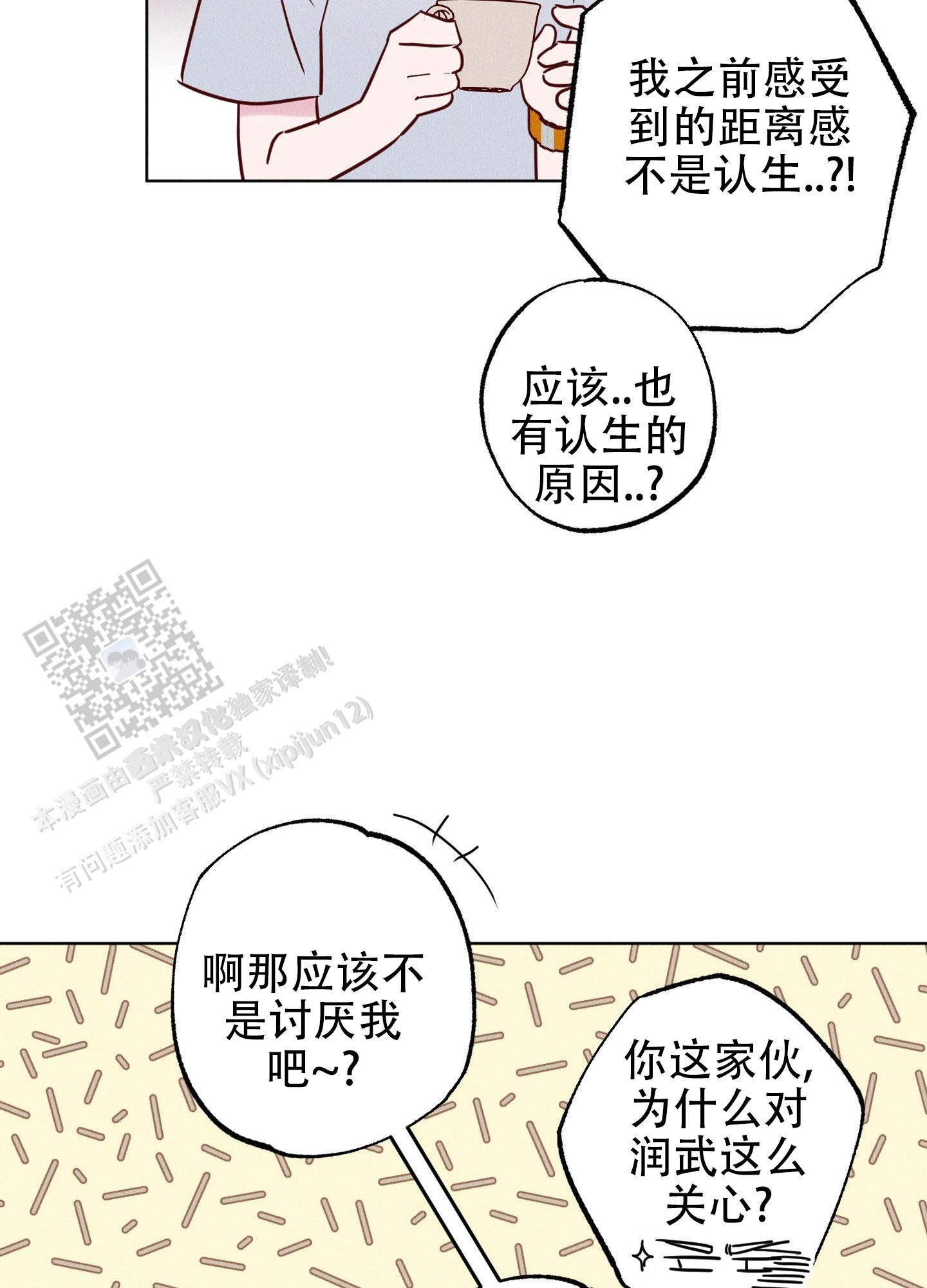 汹涌海岸漫画,第6话2图