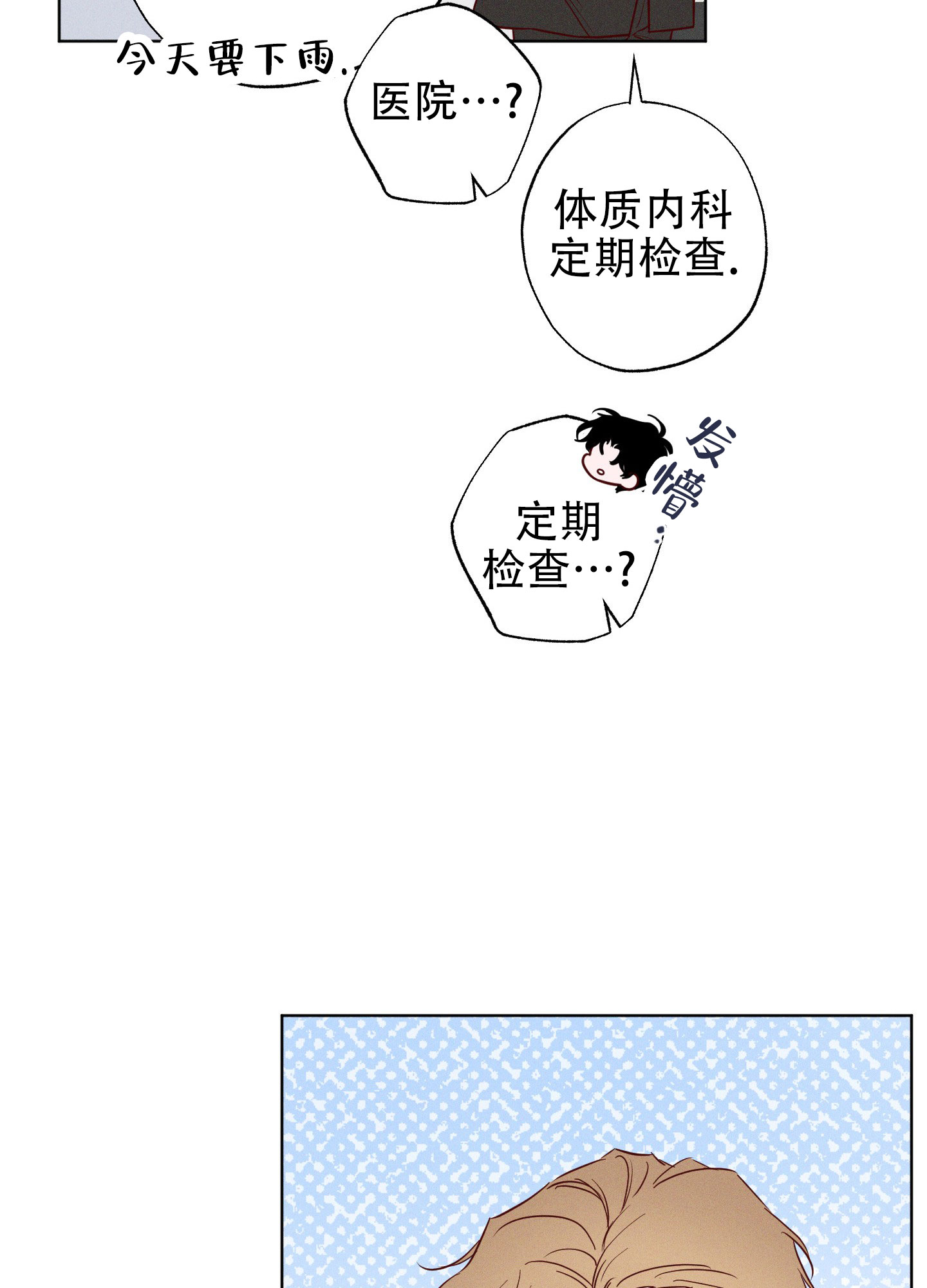 汹涌海岸漫画,第1话1图