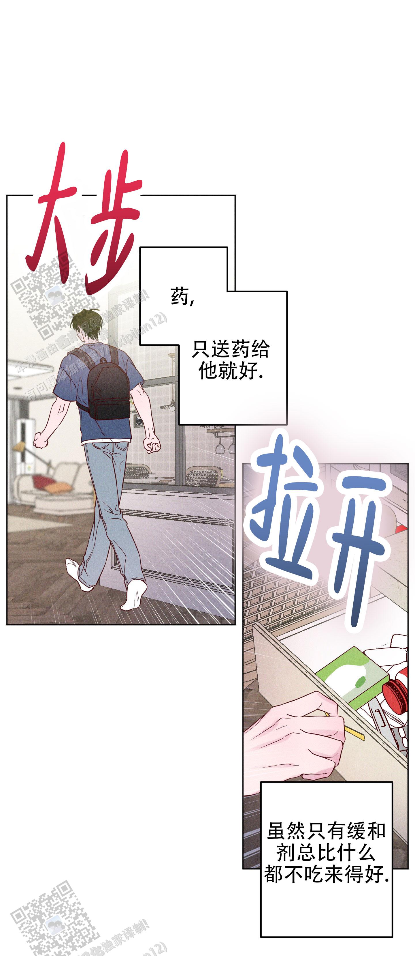 汹涌海岸漫画,第9话4图