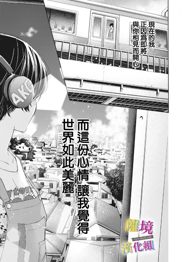 她的爱恋若能成真就好了漫画,第9话4图