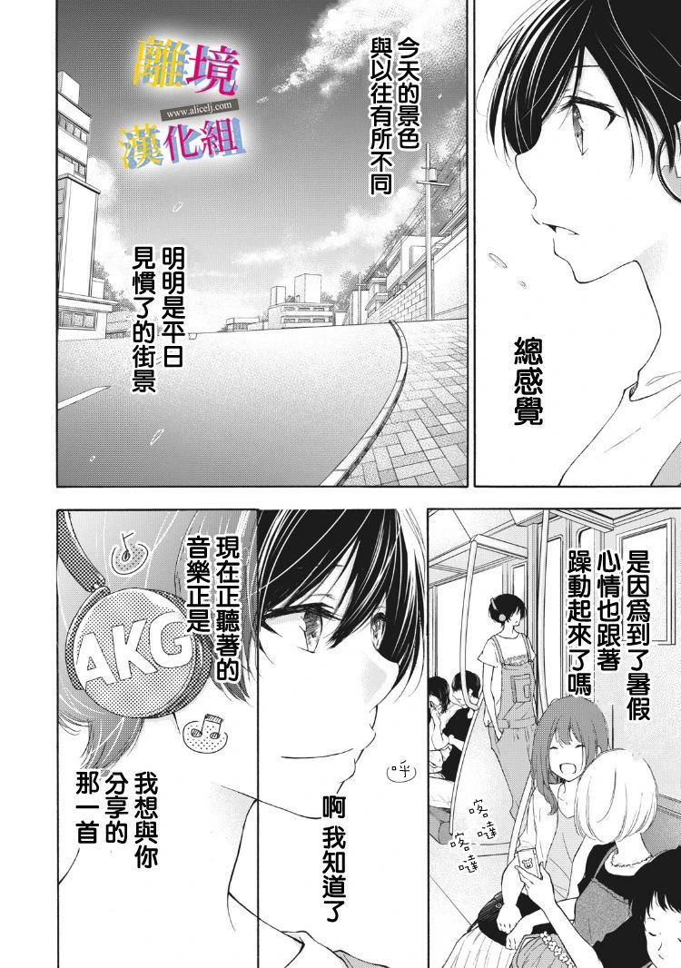 她的爱恋若能成真就好了漫画,第9话3图