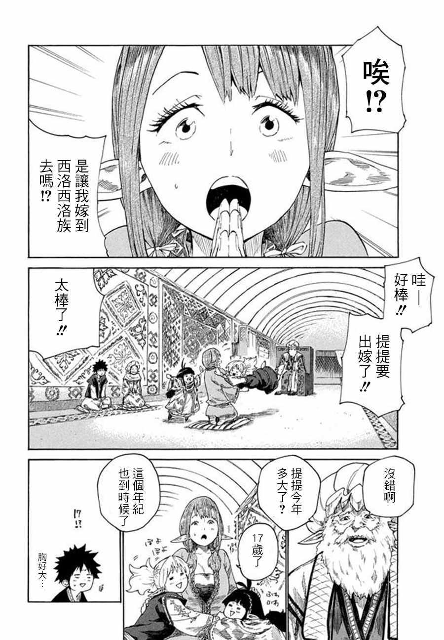 游牧精灵不太会做饭漫画,第3话2图