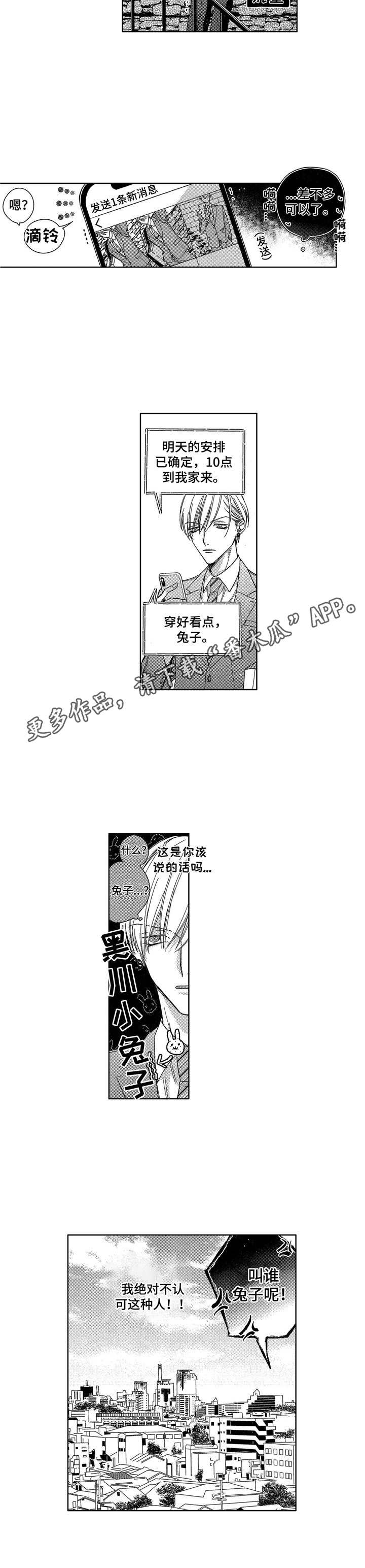 想跟我约会吗漫画,第4章：邋遢4图