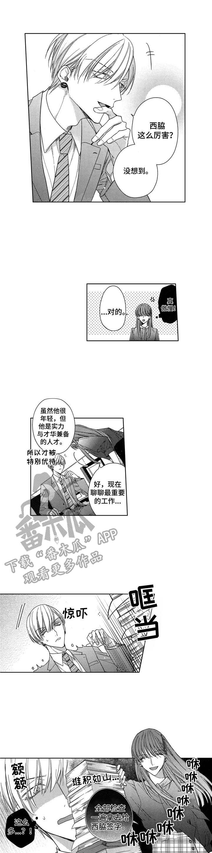 想跟我约会吗漫画,第4章：邋遢1图