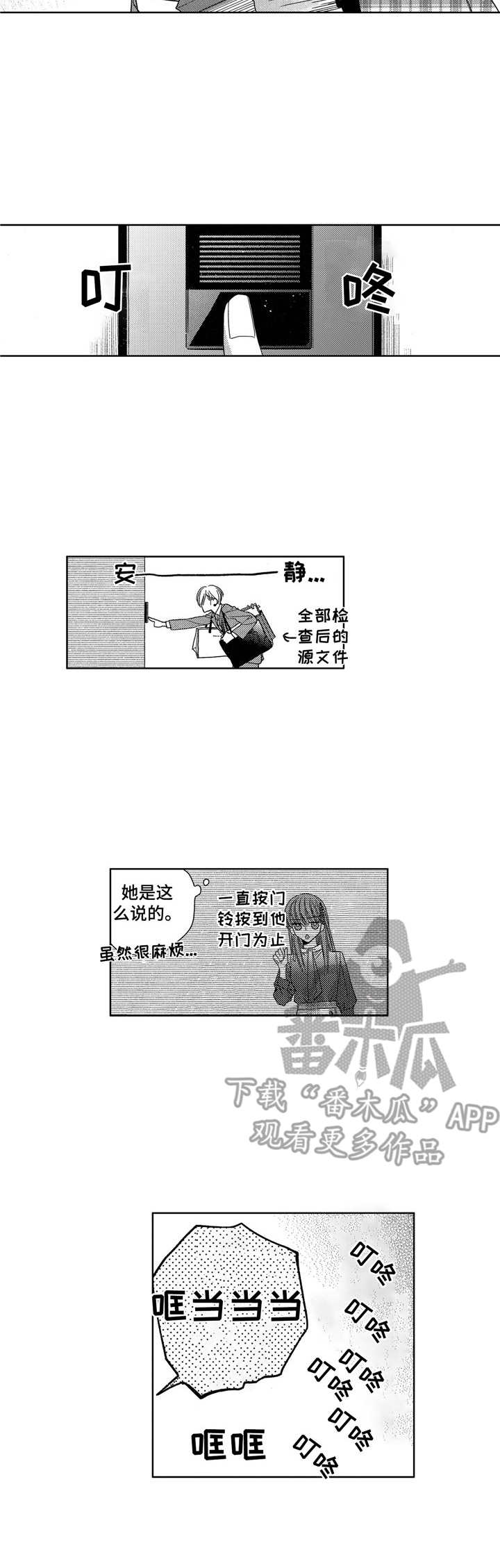 想跟我约会吗漫画,第4章：邋遢2图