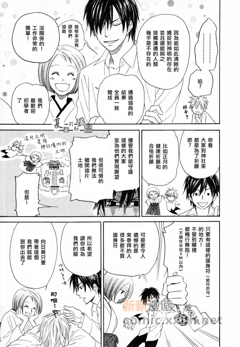 神幻故事绘卷漫画,第4话前篇1图