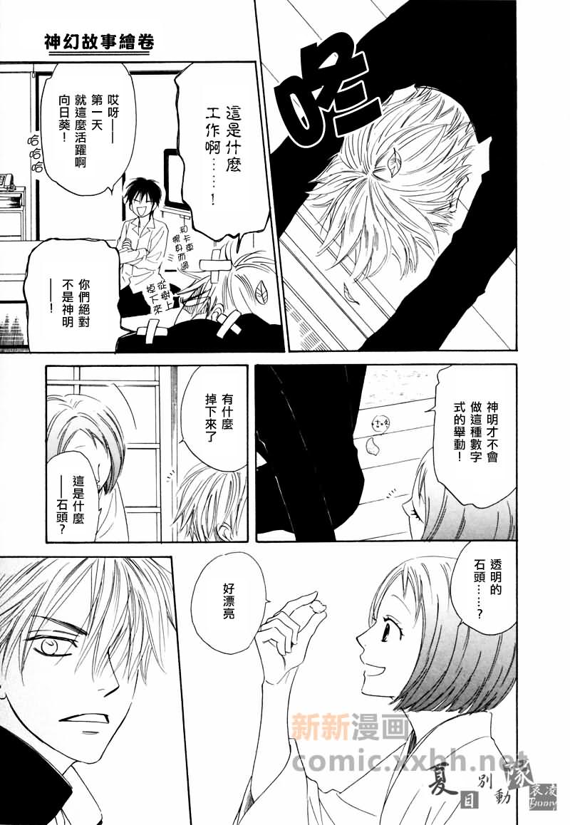 神幻故事绘卷漫画,第4话前篇2图