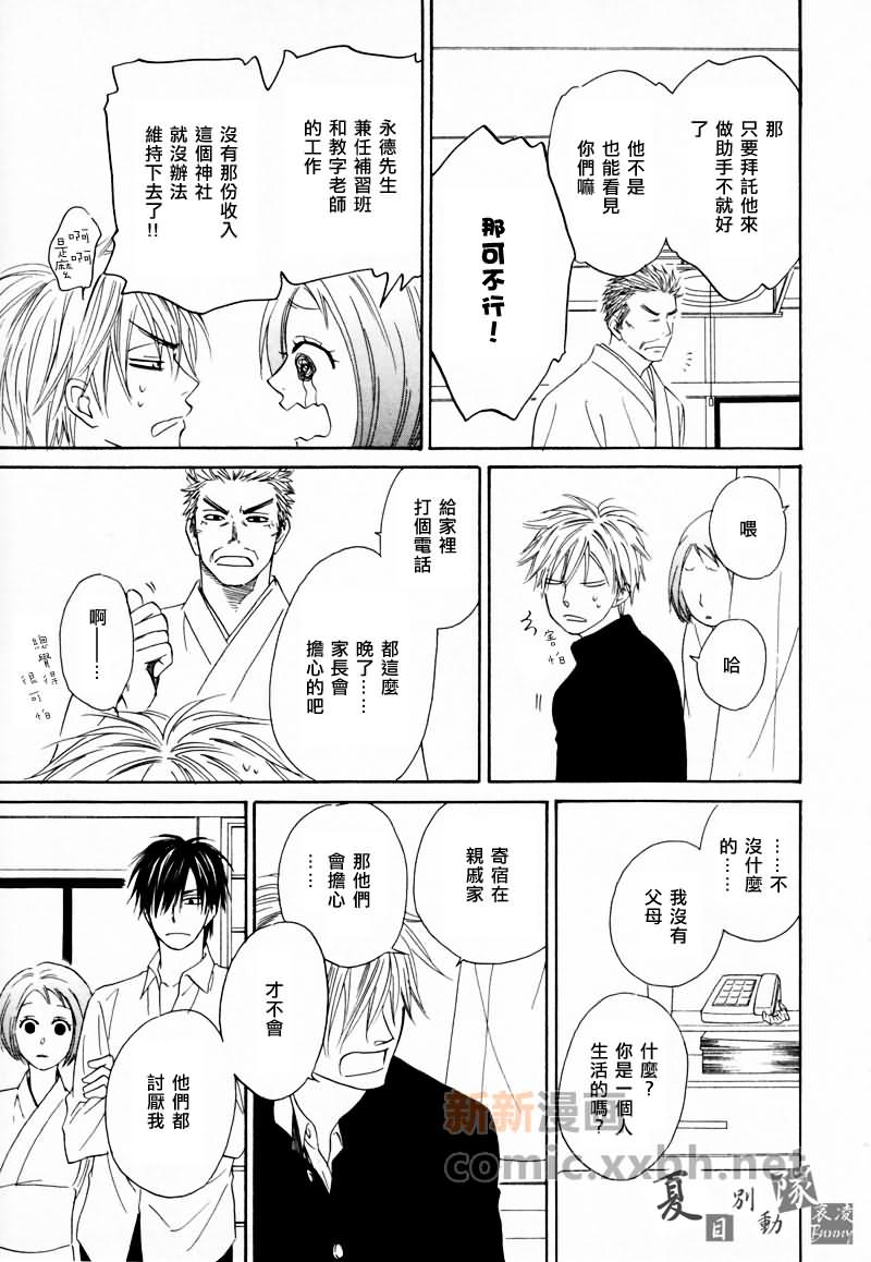 神幻故事绘卷漫画,第4话前篇4图