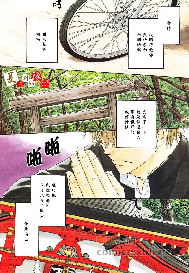 神幻故事绘卷漫画,第4话前篇2图