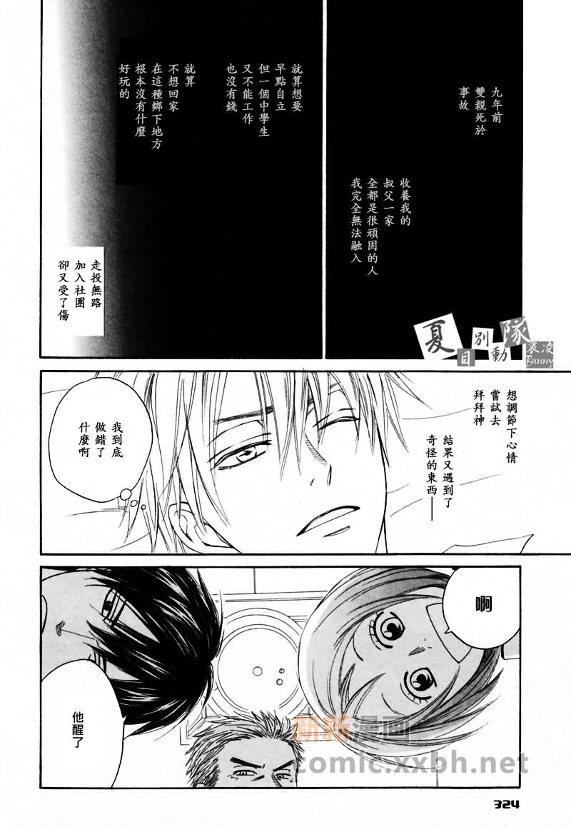 神幻故事绘卷漫画,第4话前篇3图