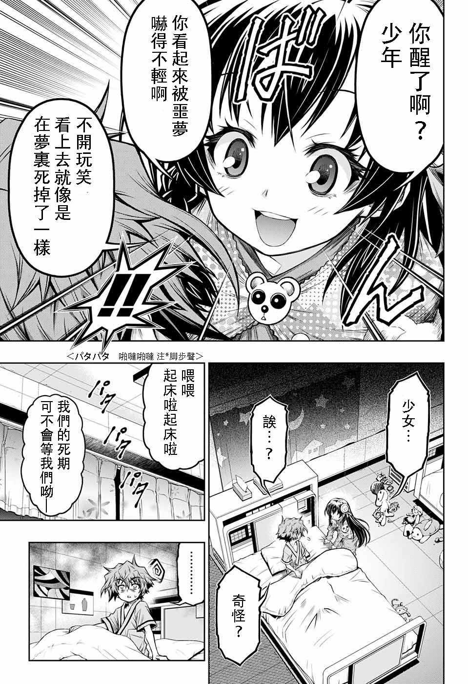 症男症女漫画,第8话3图