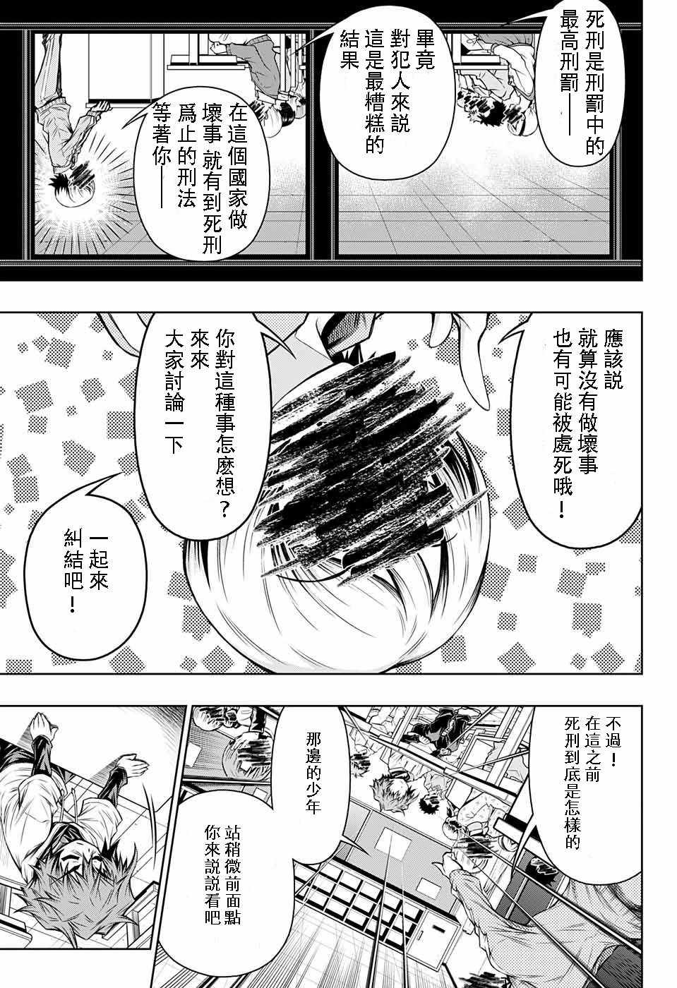 症男症女漫画,第8话1图