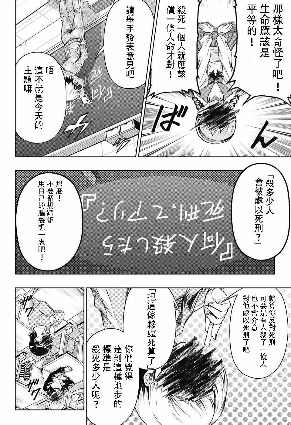 症男症女漫画,第8话3图