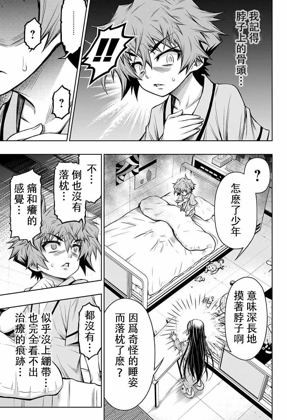 症男症女漫画,第8话5图