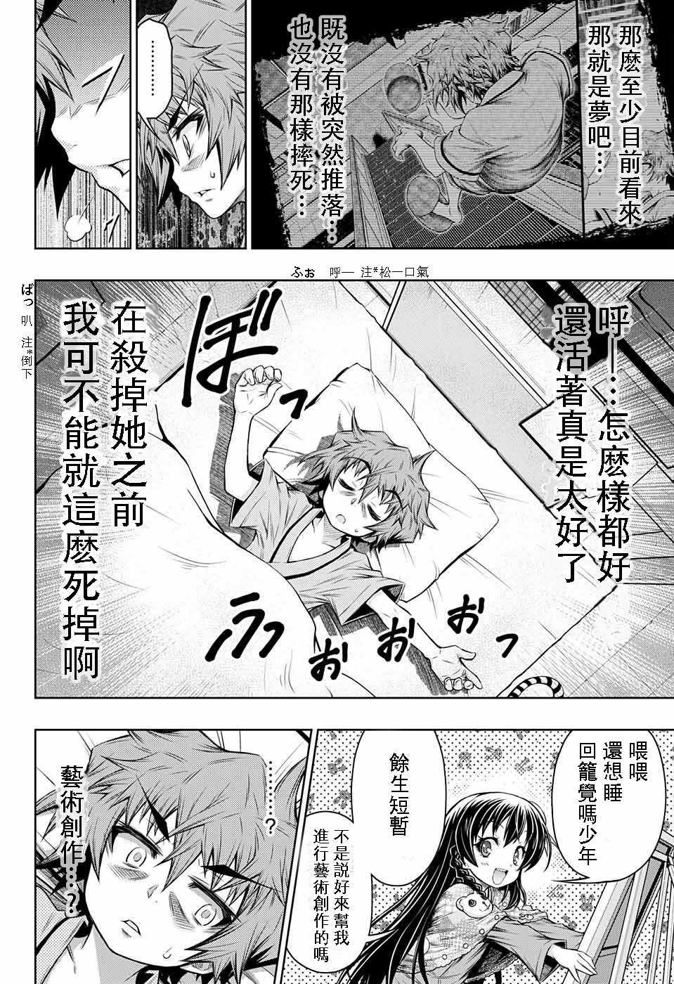 症男症女漫画,第8话1图