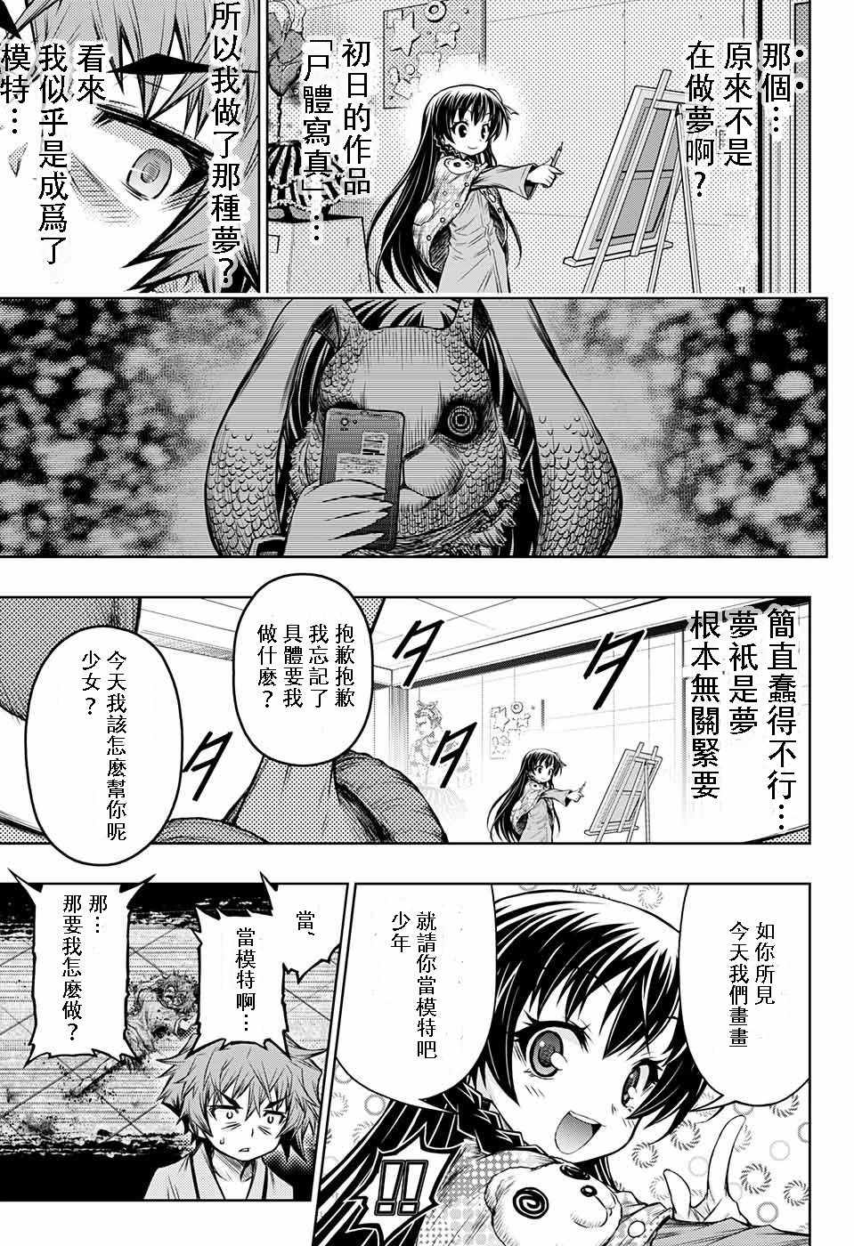 症男症女漫画,第8话2图