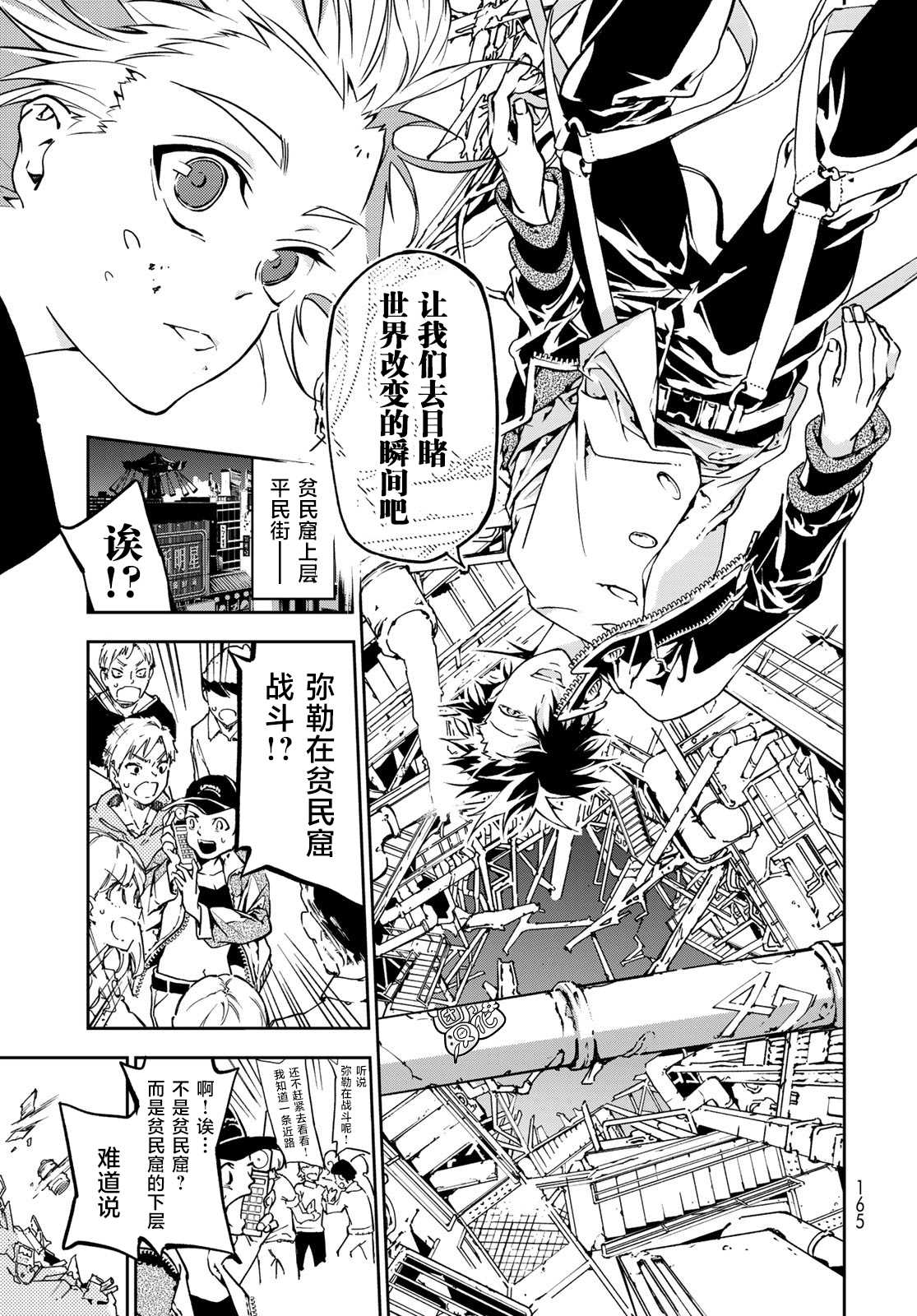 六道斗争纪漫画,第2话5图