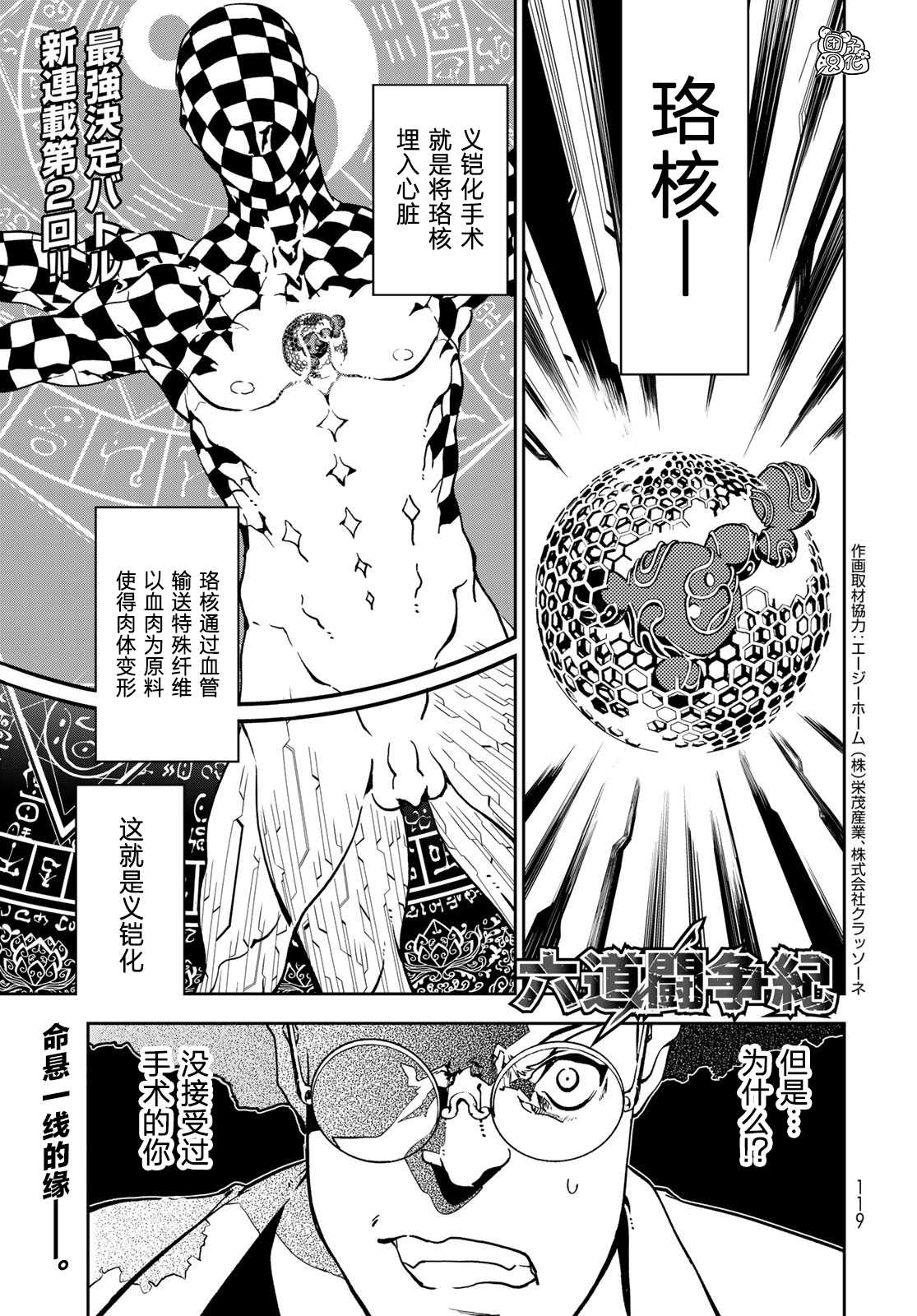 六道斗争纪漫画,第2话1图