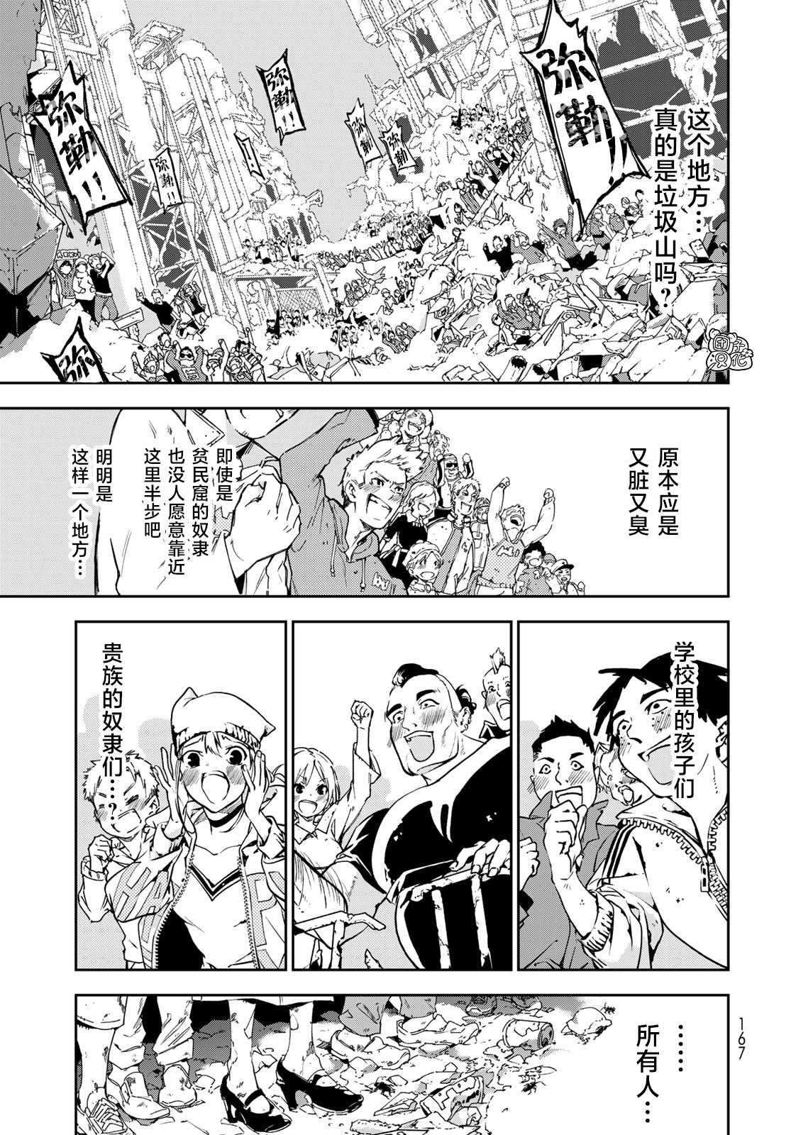 六道斗争纪漫画,第2话2图