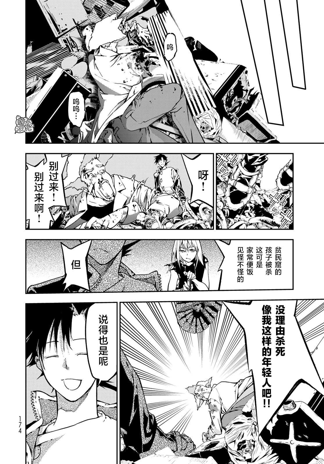 六道斗争纪漫画,第2话3图