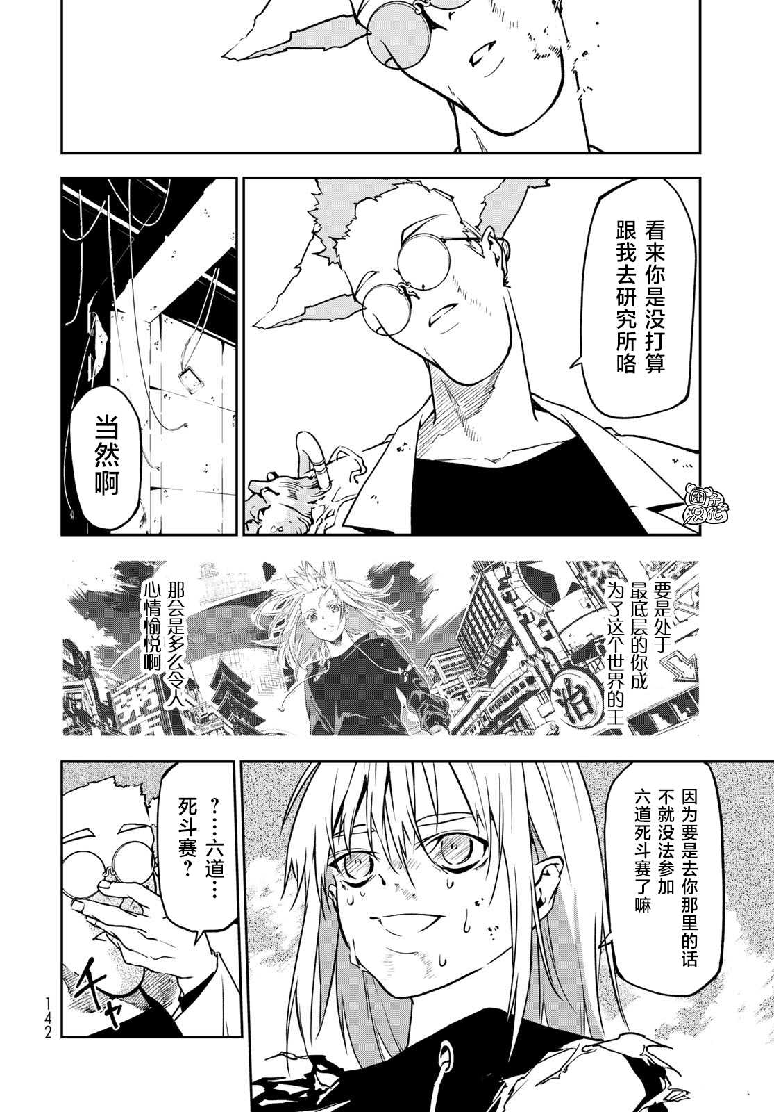 六道斗争纪漫画,第2话3图